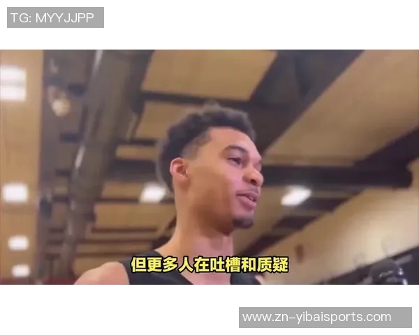 文班亚马亲临北京队训练馆投篮练习引发球迷热议